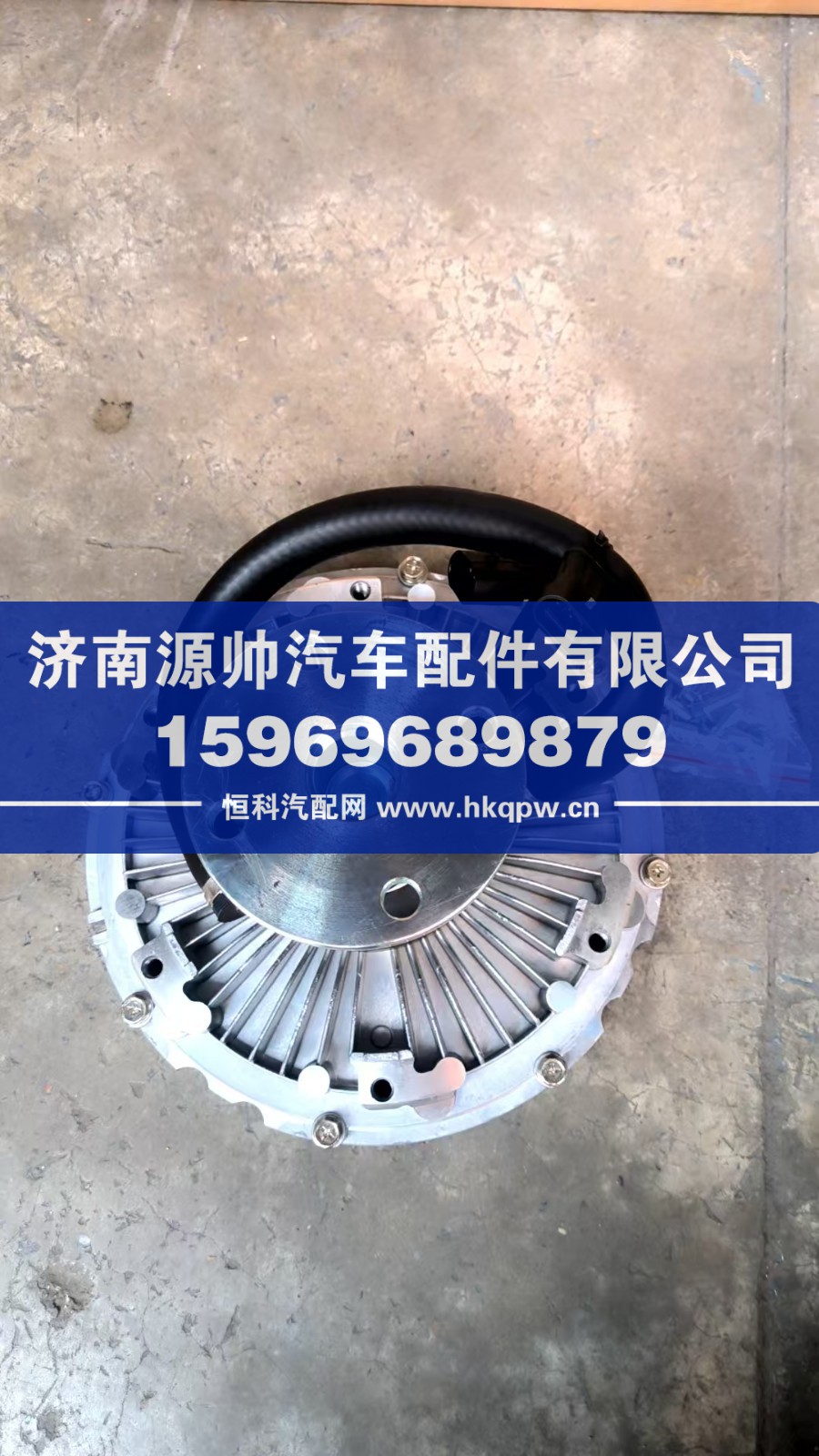 202V06600-7060,重汽曼电控风扇离合器,济南源帅汽车配件有限公司