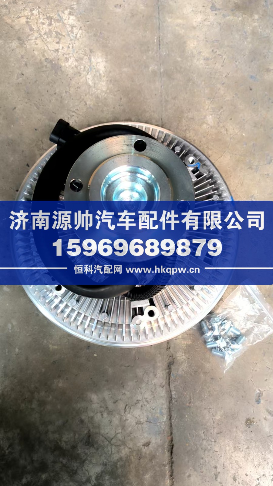 202V06600-7060,重汽曼电控风扇离合器,济南源帅汽车配件有限公司