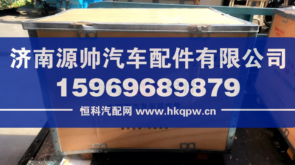 202-00010-5306,重汽曼四配套,济南源帅汽车配件有限公司