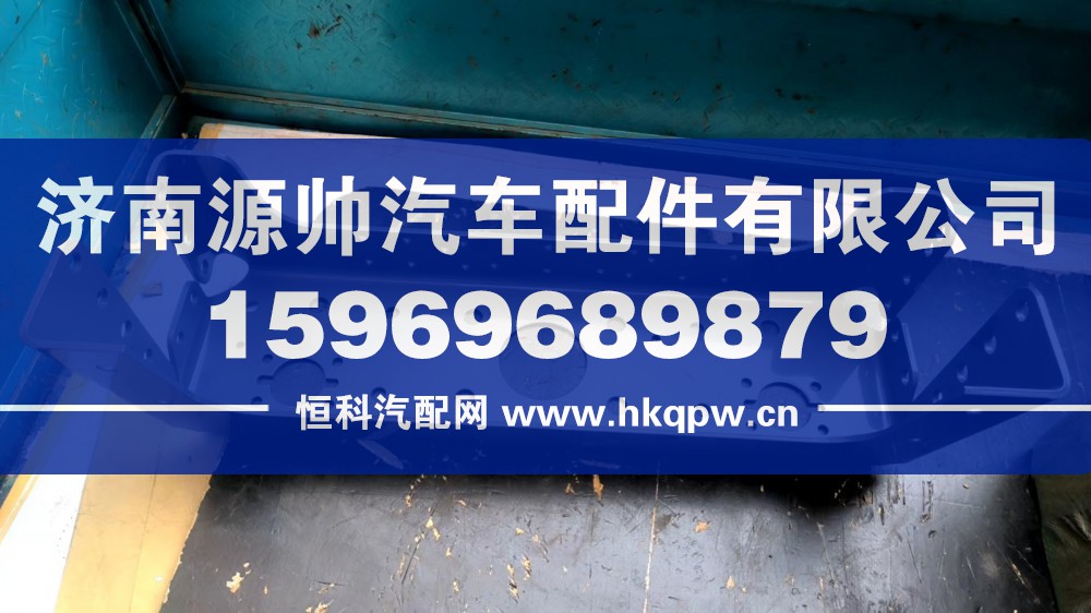 752-41210-0115,重汽尾梁,济南源帅汽车配件有限公司