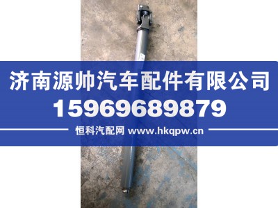 AZ962547390129,重汽转向伸缩轴总成,济南源帅汽车配件有限公司