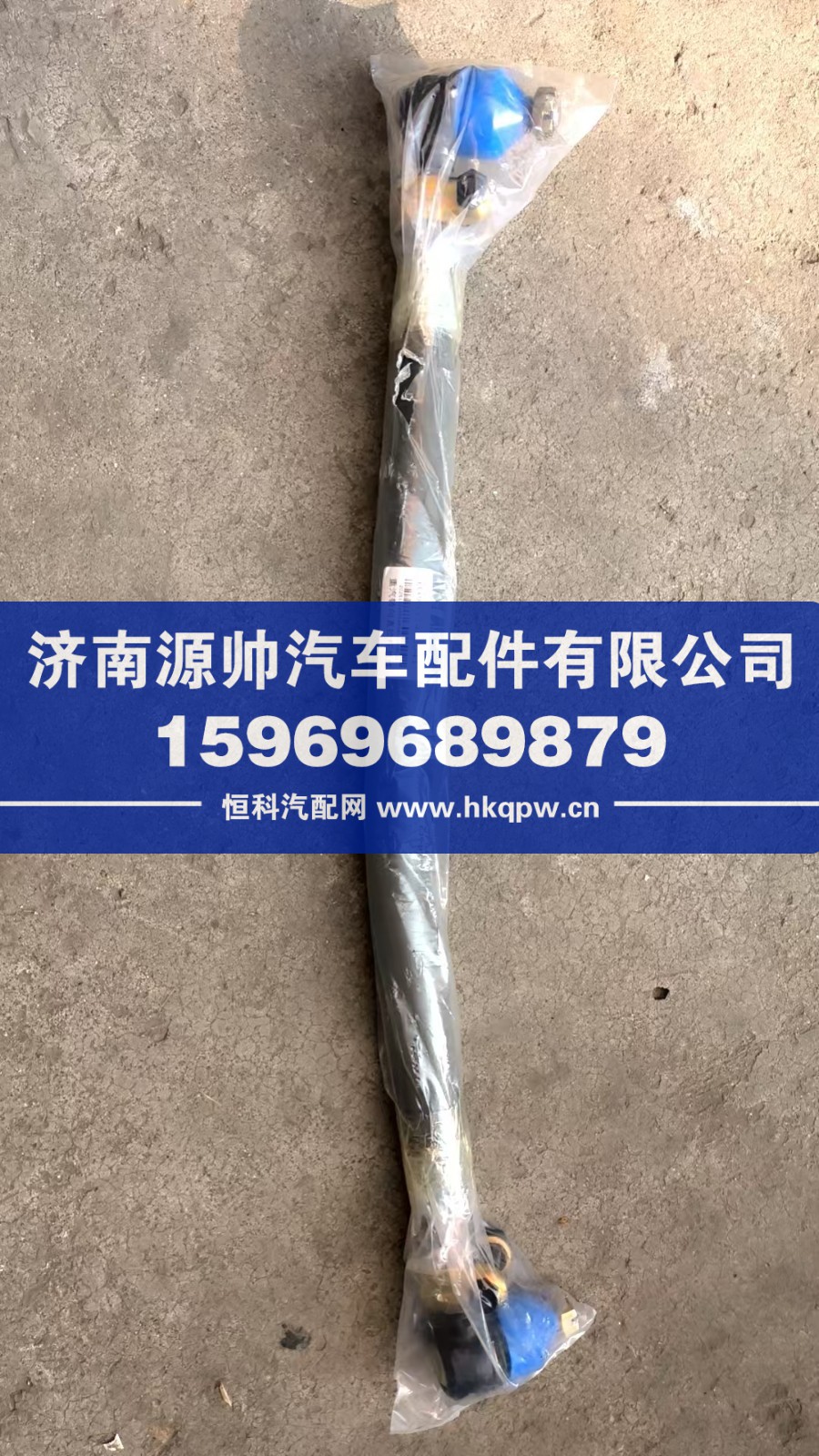 YG9531473041,重汽转向直拉杆总成,济南源帅汽车配件有限公司