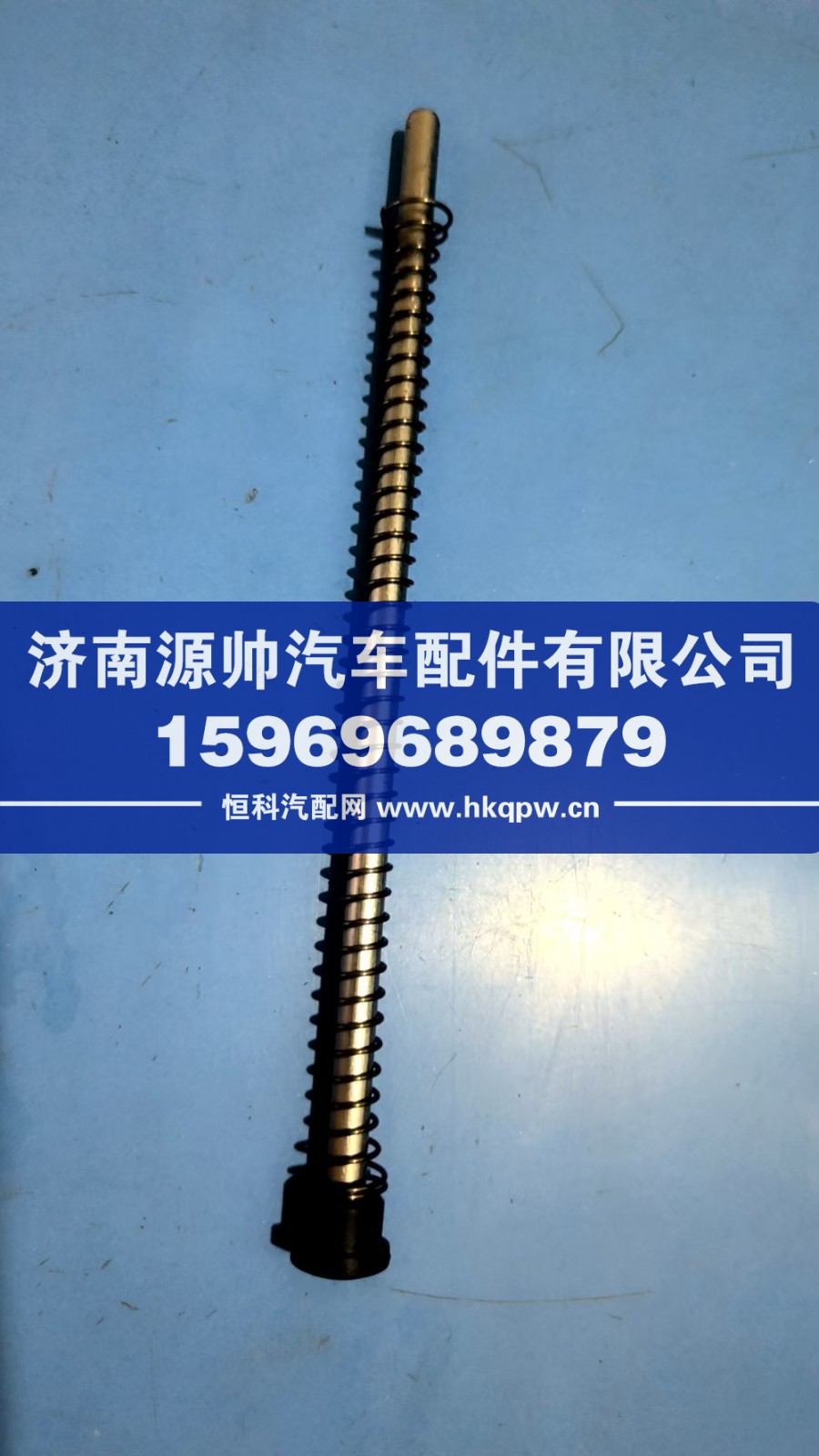 ,重汽自动挡分泵顶柱弹簧,济南源帅汽车配件有限公司