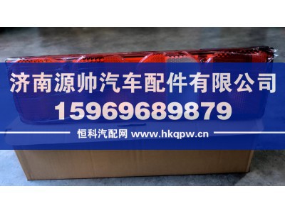 WG9925810002,A7右后尾灯,济南源帅汽车配件有限公司