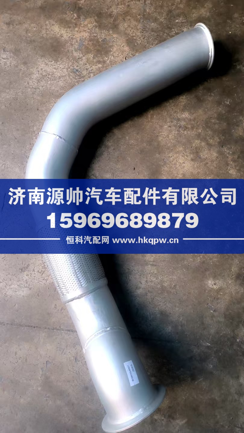 WG9925545801,T7H金属软管,济南源帅汽车配件有限公司