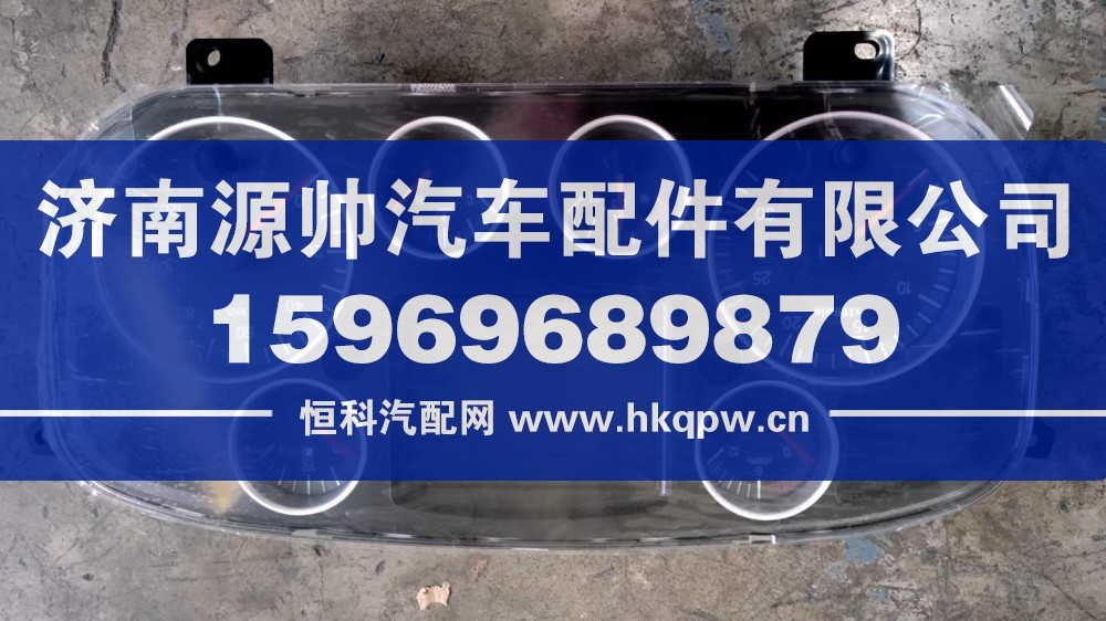 9918581111,T7燃油组合仪表,济南源帅汽车配件有限公司