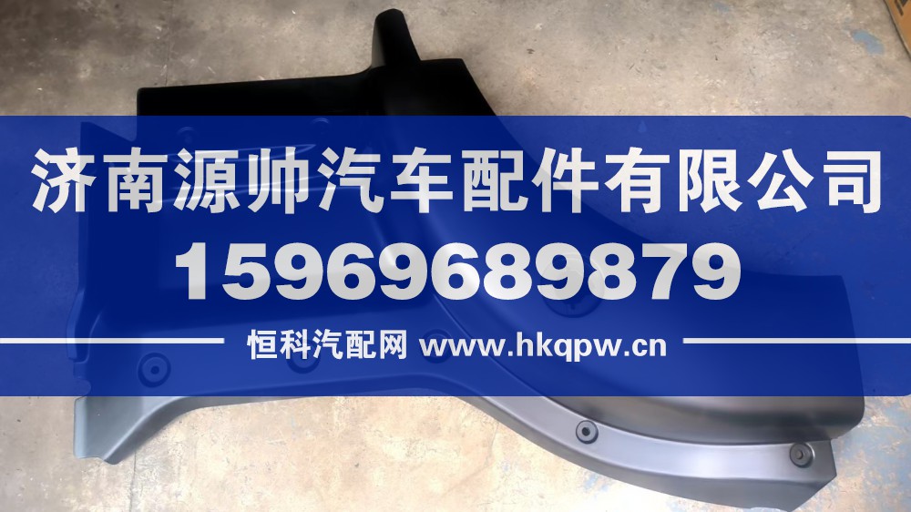 WG1664238214,TX5右叶子板前段,济南源帅汽车配件有限公司
