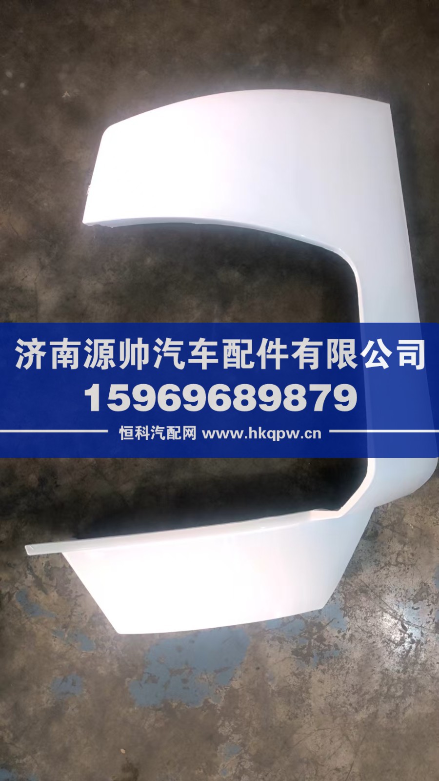 YZ16642400005,TX保险杠右装饰板,济南源帅汽车配件有限公司