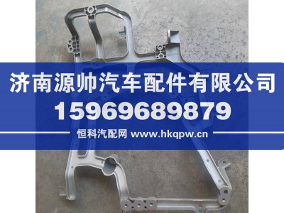 DZ98149622110,德龙L5000右大灯铝支架,济南源帅汽车配件有限公司