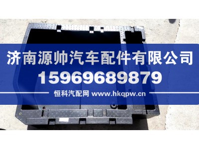 WG1664579022,德龙T7中间工具箱体,济南源帅汽车配件有限公司
