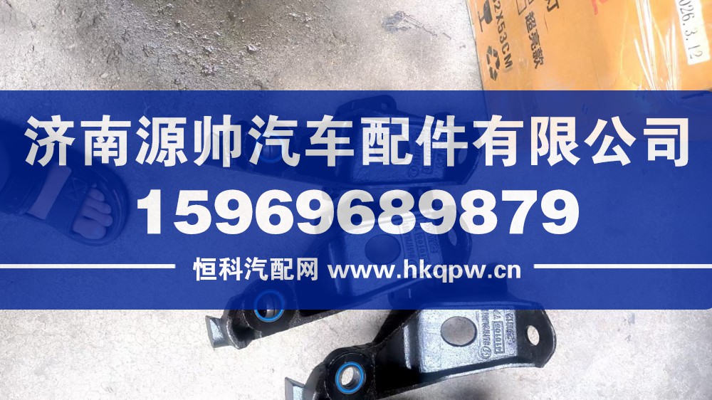 81.4720.6061,德龙驾驶室翻转支架,济南源帅汽车配件有限公司