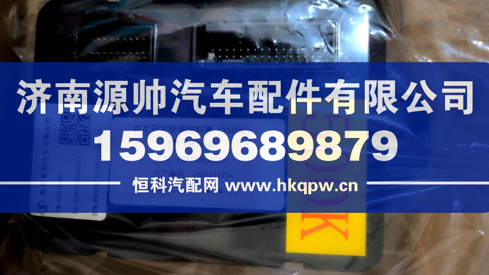 DZ97189585331,德龙空调控制器,济南源帅汽车配件有限公司