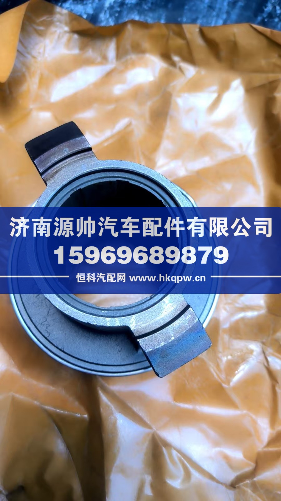DZ9114160035,德龙离合器分离轴承,济南源帅汽车配件有限公司