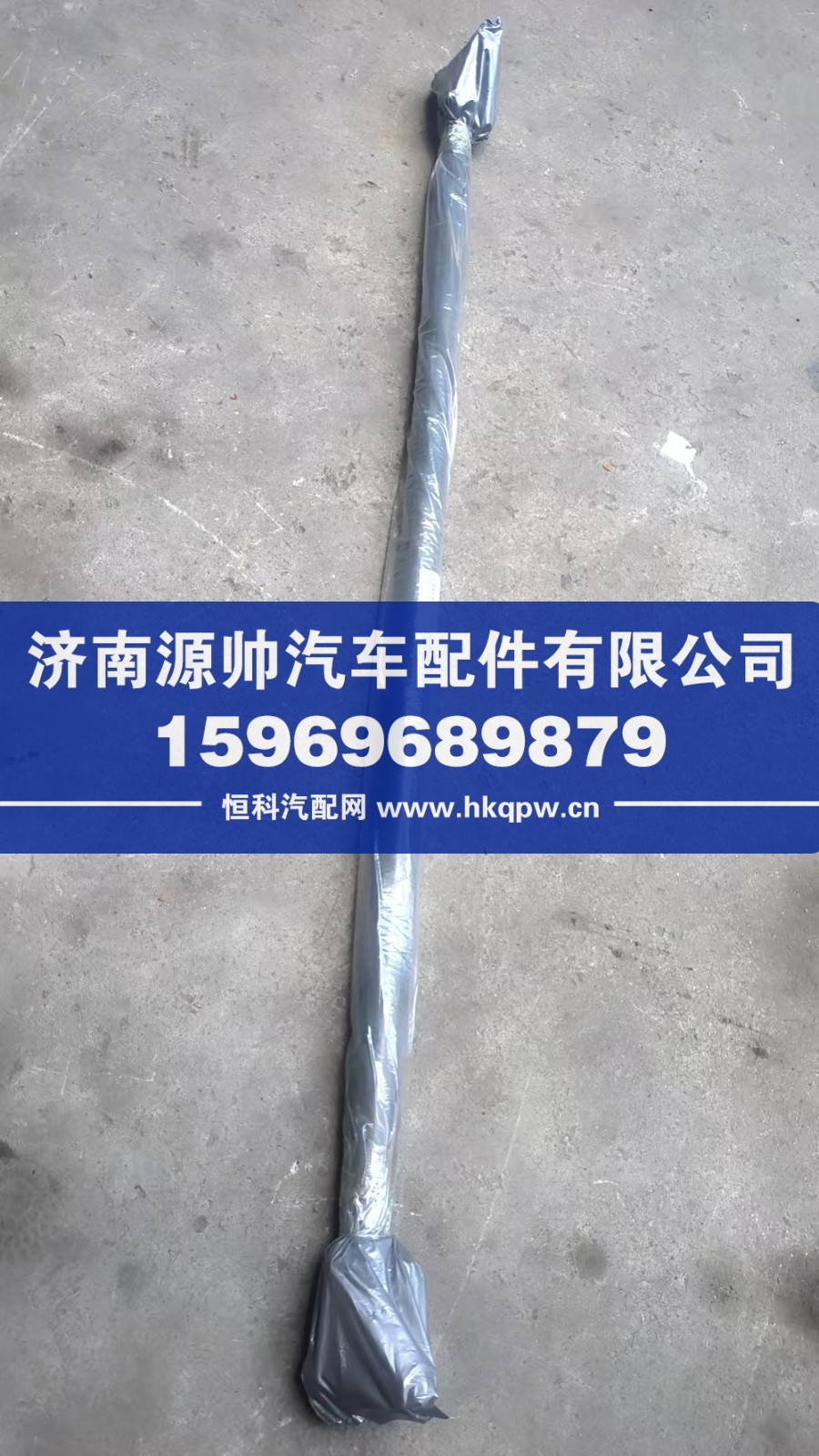 81.46711.6725,德龍轉向橫拉桿總成,濟南源帥汽車配件有限公司