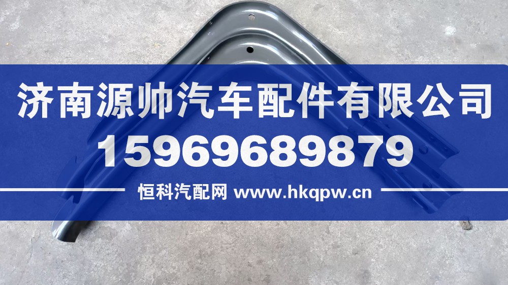 WG9525550170,豪瀚方油箱支架,济南源帅汽车配件有限公司