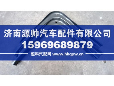 WG9525550170,豪瀚方油箱支架,济南源帅汽车配件有限公司