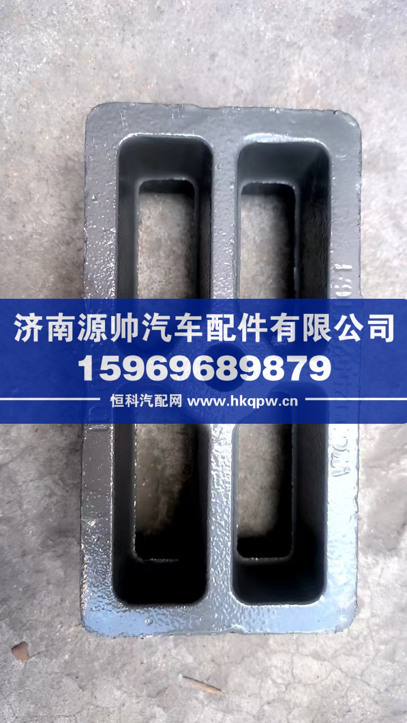 WG9925522116,豪沃T7H前簧下支座,濟(jì)南源帥汽車配件有限公司