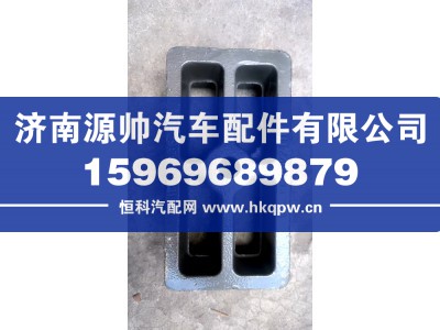 WG9925522116,豪沃T7H前簧下支座,济南源帅汽车配件有限公司
