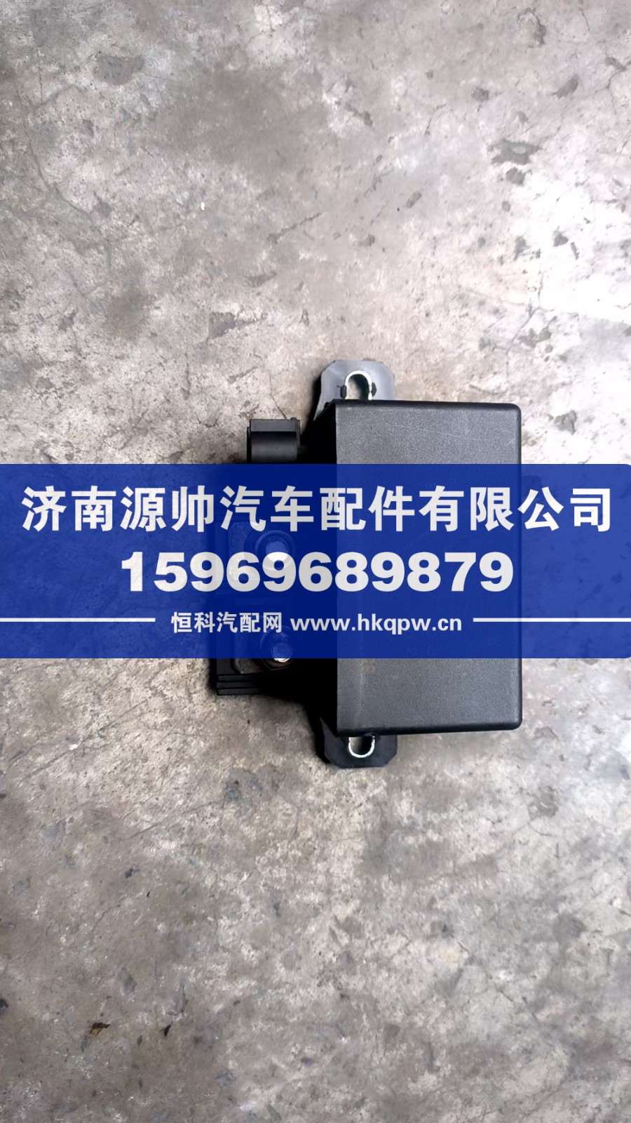WG9100760116,豪沃电源总开关,济南源帅汽车配件有限公司