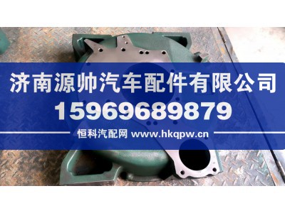 AZ1500010012,豪沃飞轮壳,济南源帅汽车配件有限公司