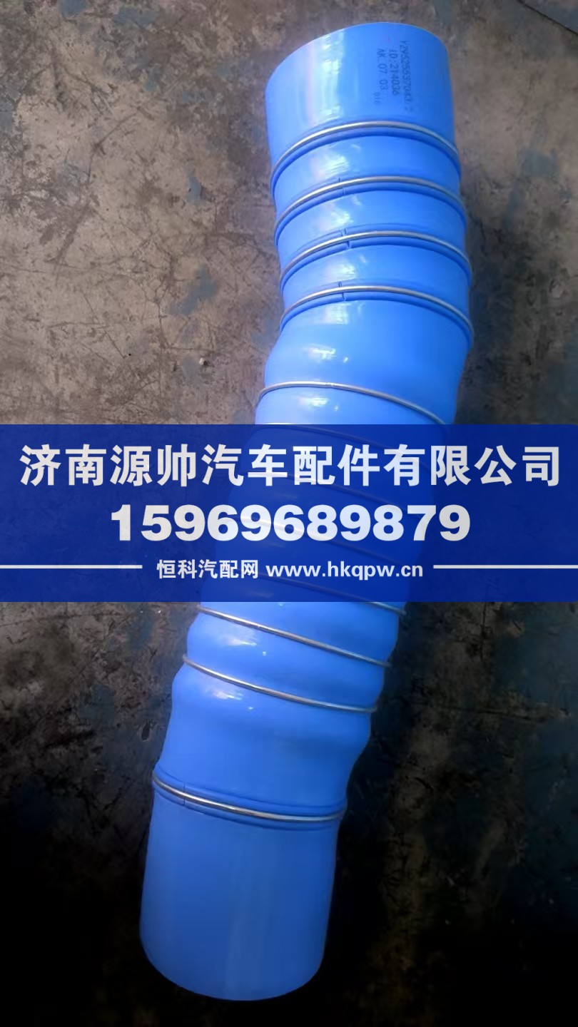 YZ9525537043,豪沃中冷器进气管,济南源帅汽车配件有限公司
