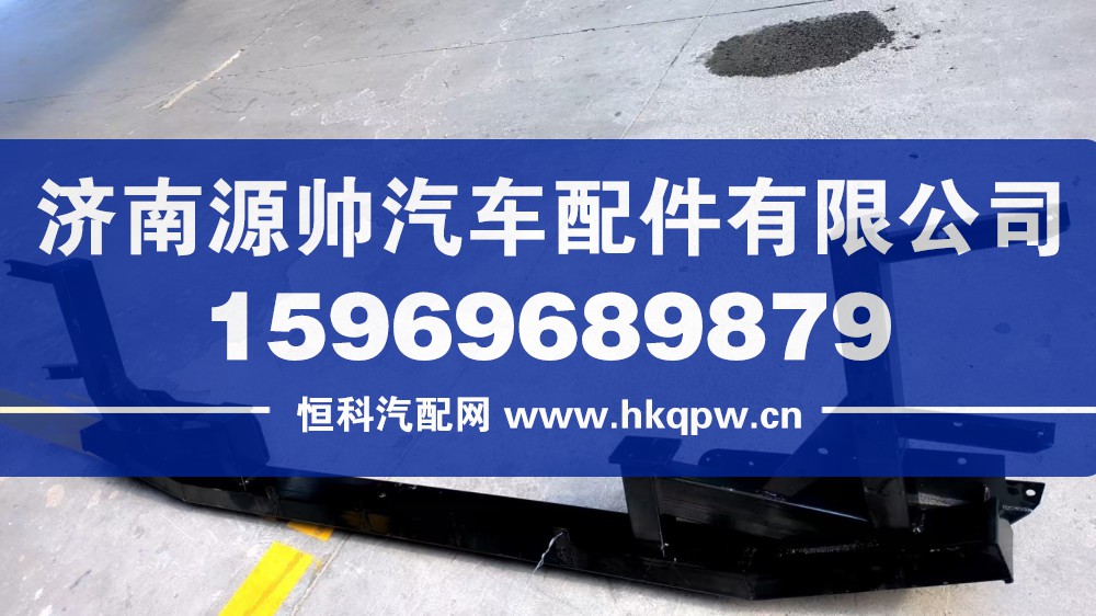 WG9925930666,T7H低位前防钻保护架,济南源帅汽车配件有限公司