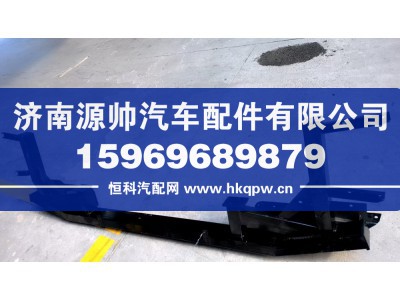 WG9925930666,T7H低位前防钻保护架,济南源帅汽车配件有限公司