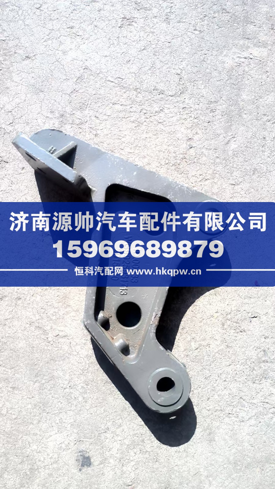 WG9925931713,TH7右前支架,济南源帅汽车配件有限公司