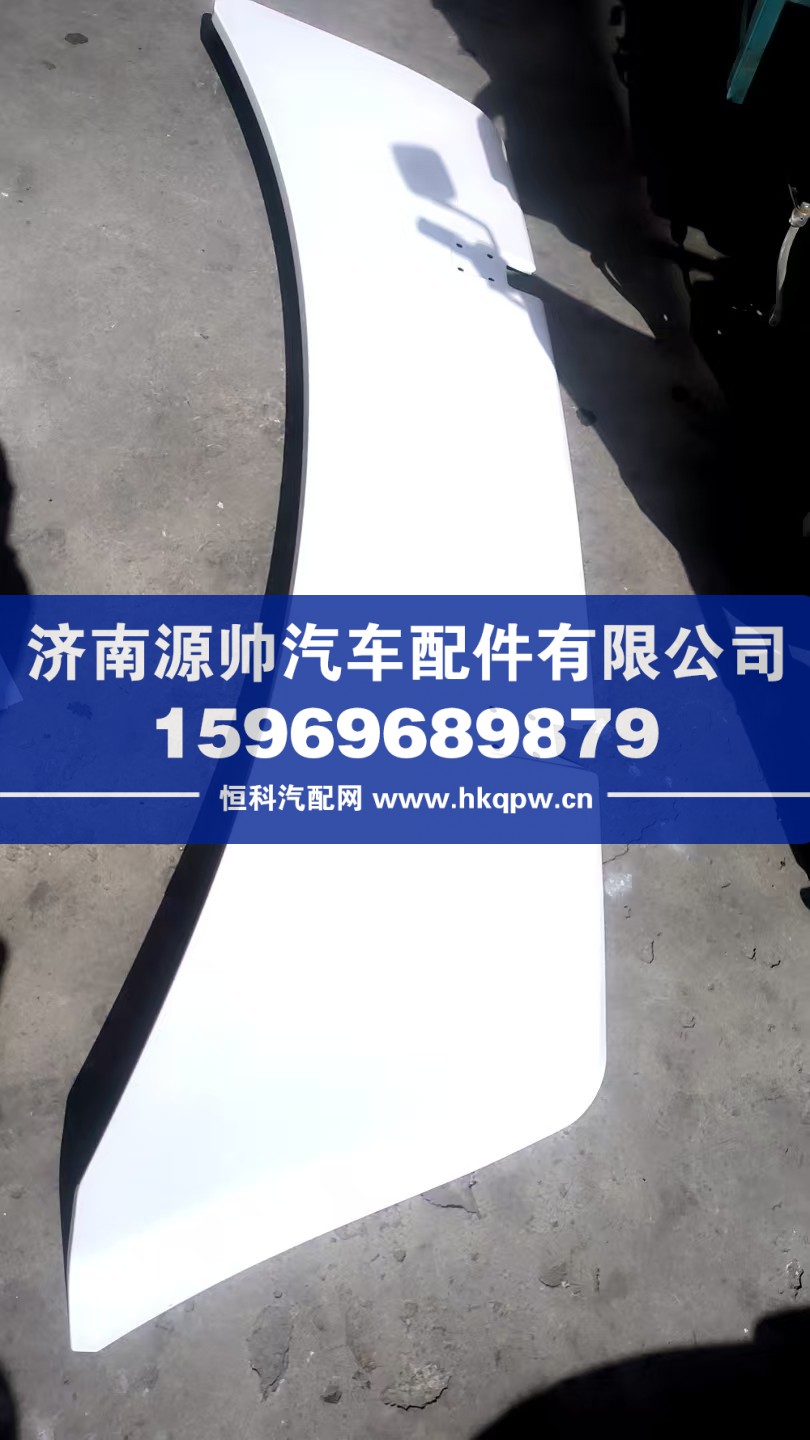 WG1664879021,TH7中间导流罩,济南源帅汽车配件有限公司