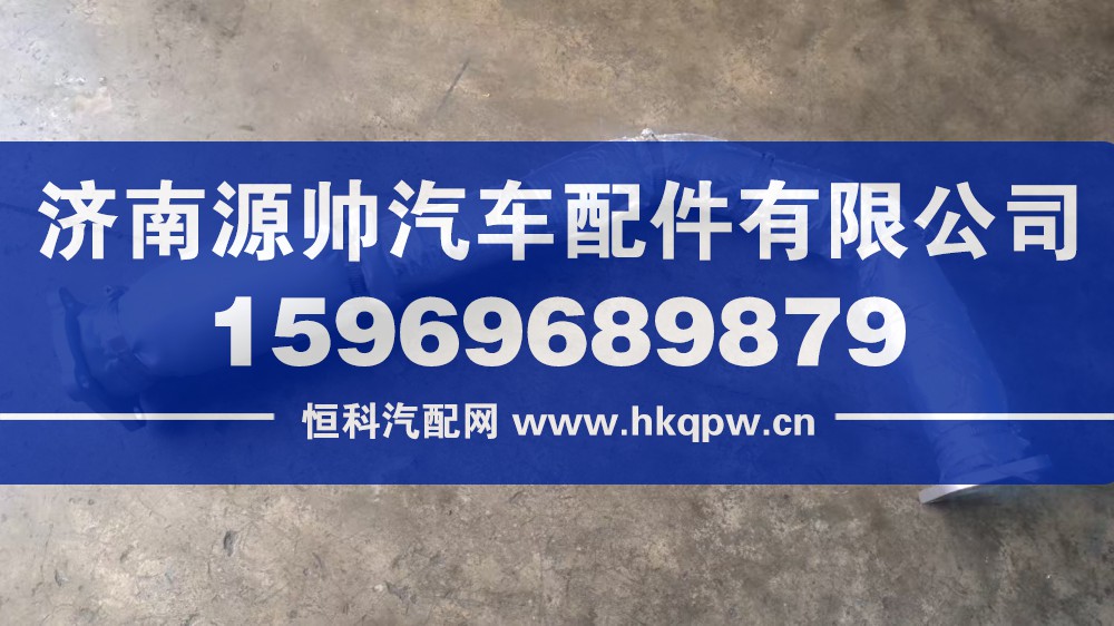 61260110379,江淮前排气支管,济南源帅汽车配件有限公司
