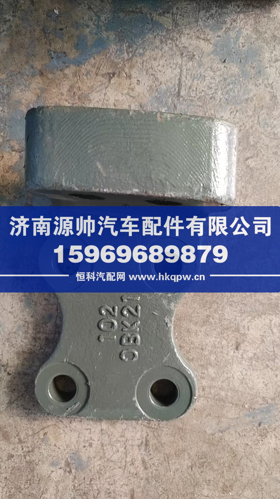 WG9325590102,汕德卡发动机后托架右,济南源帅汽车配件有限公司