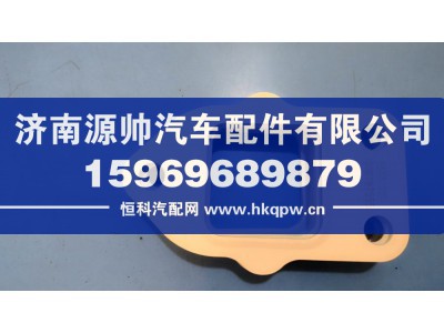 1006787555,潍柴垫片,济南源帅汽车配件有限公司