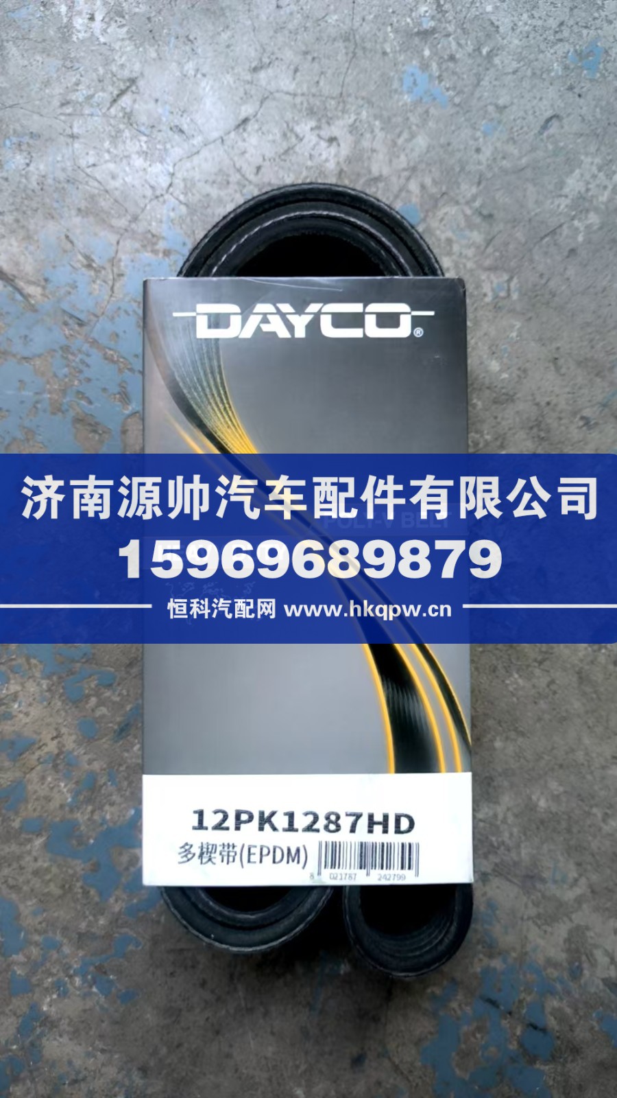 1000578844,潍柴皮带,济南源帅汽车配件有限公司