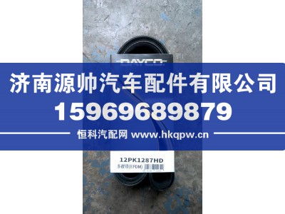 1000578844,潍柴皮带,济南源帅汽车配件有限公司
