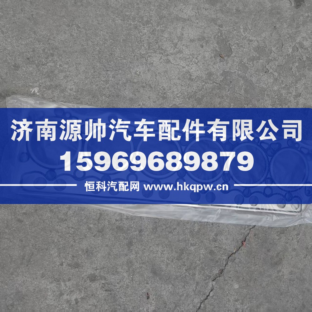 ,锡柴缸垫96E,济南源帅汽车配件有限公司