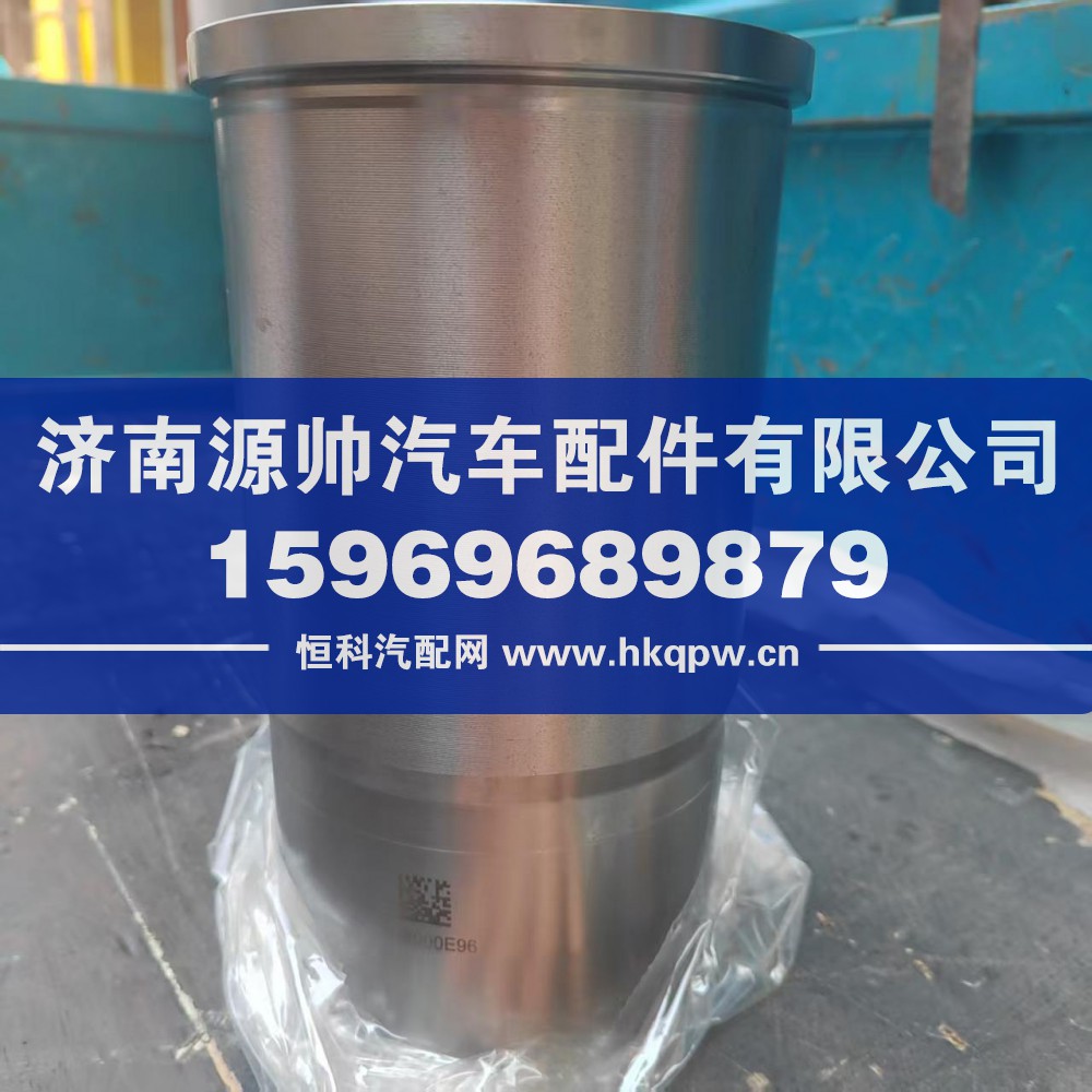 ,锡柴缸套A96E,济南源帅汽车配件有限公司