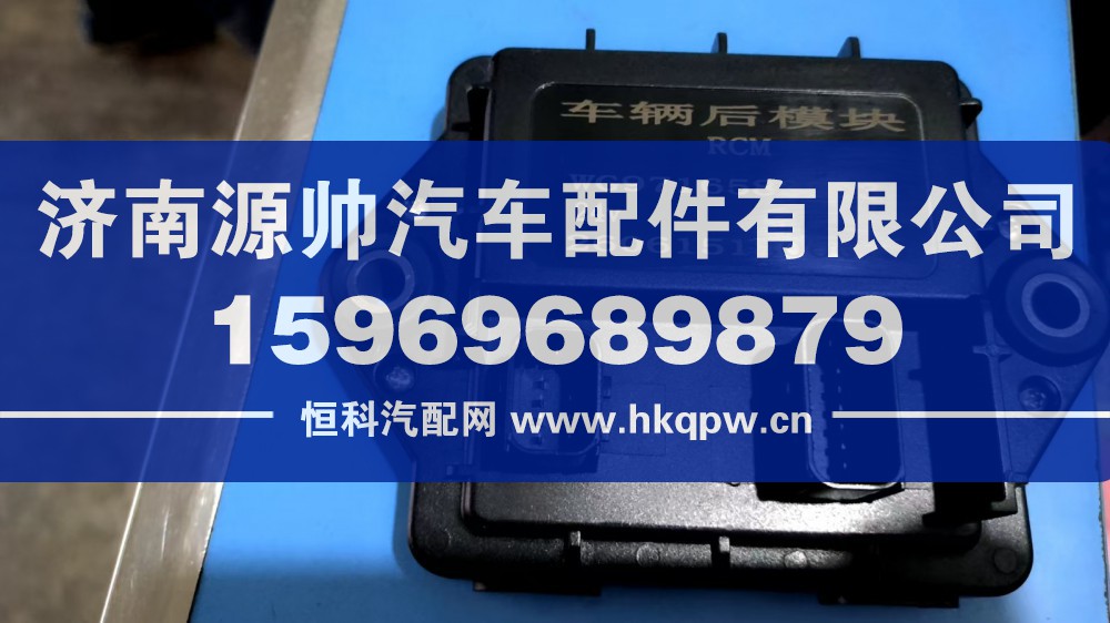WG9716583003,重汽车辆后模块,济南源帅汽车配件有限公司