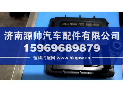 WG9716583003,重汽车辆后模块,济南源帅汽车配件有限公司
