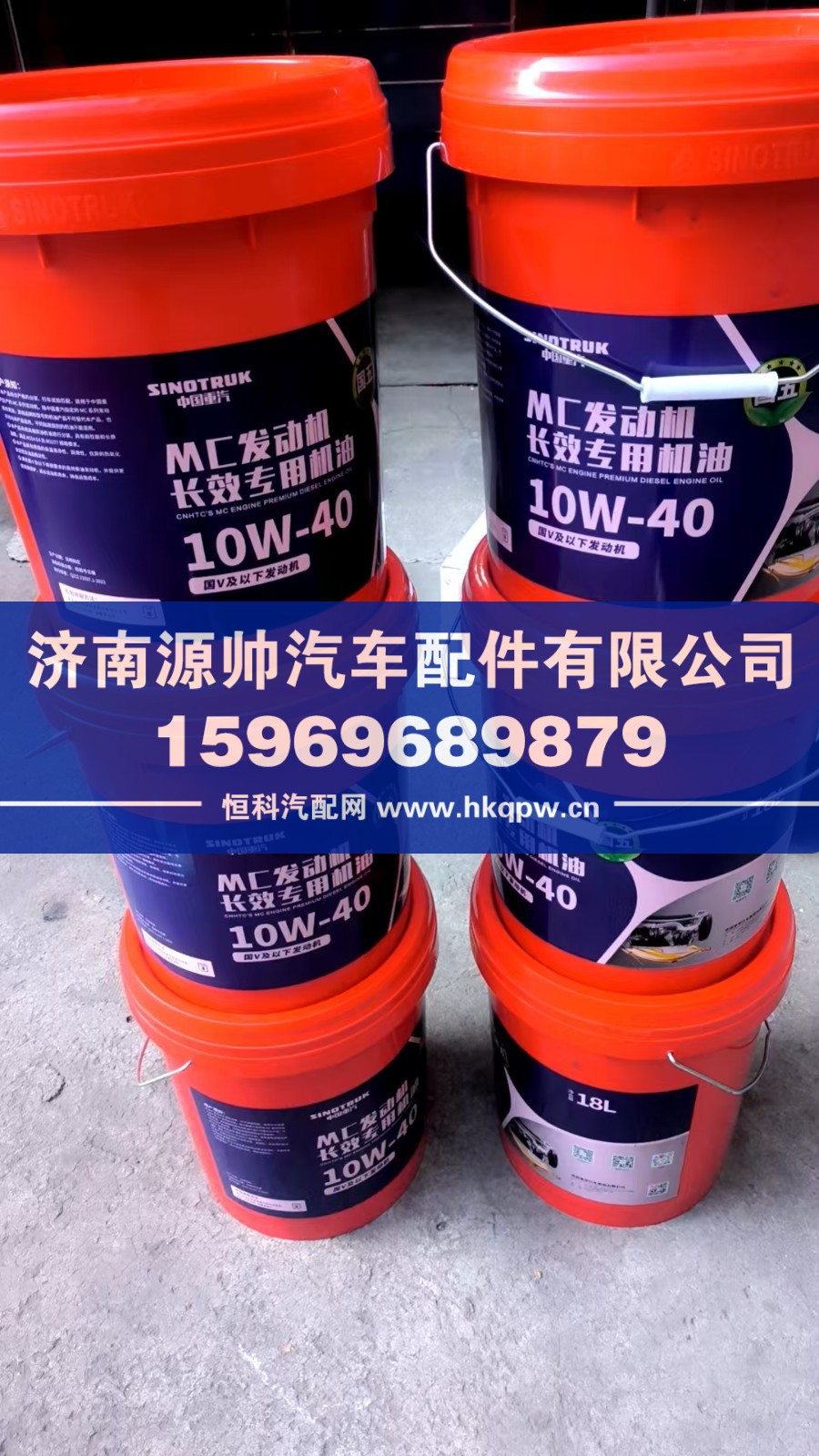 10W-40,重汽曼机油国五  18L,济南源帅汽车配件有限公司