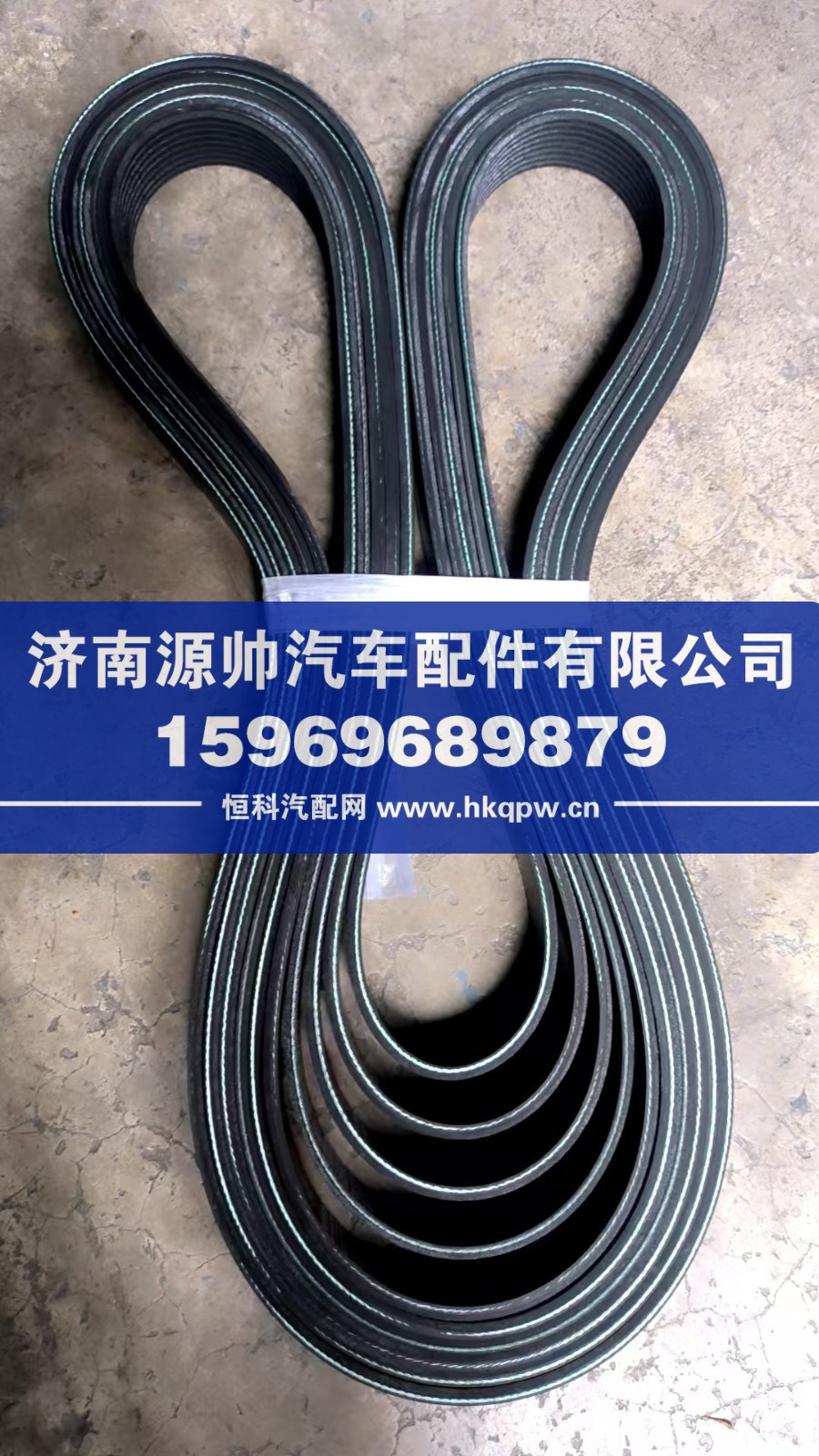 200V96820-0345,重汽曼皮带,济南源帅汽车配件有限公司