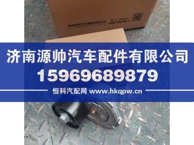 202V95800-7476,重汽曼自动涨紧轮,济南源帅汽车配件有限公司