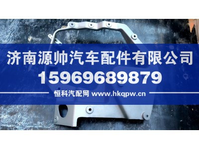 AZ9925720002,TX右大灯支架,济南源帅汽车配件有限公司