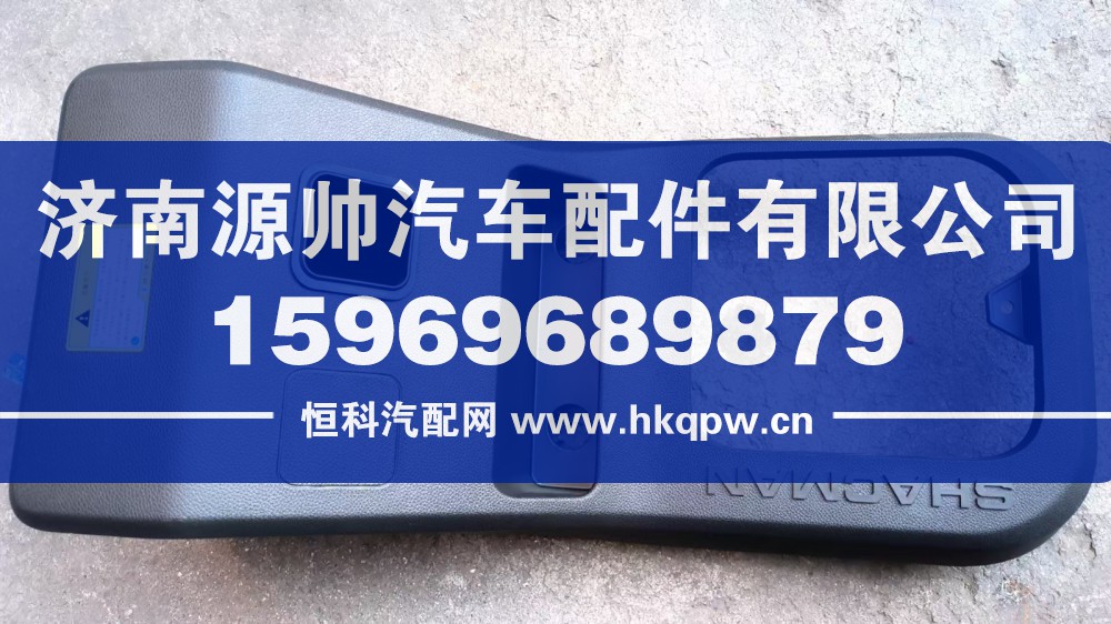 德龙M3000S手控阀护罩  DZ15221622056