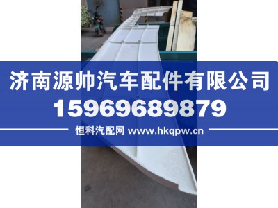 WG1664879025,德龙TH7左下导流板,济南源帅汽车配件有限公司