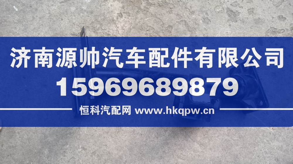 DZ15221242860,德龙新M3000踏步板支架,济南源帅汽车配件有限公司