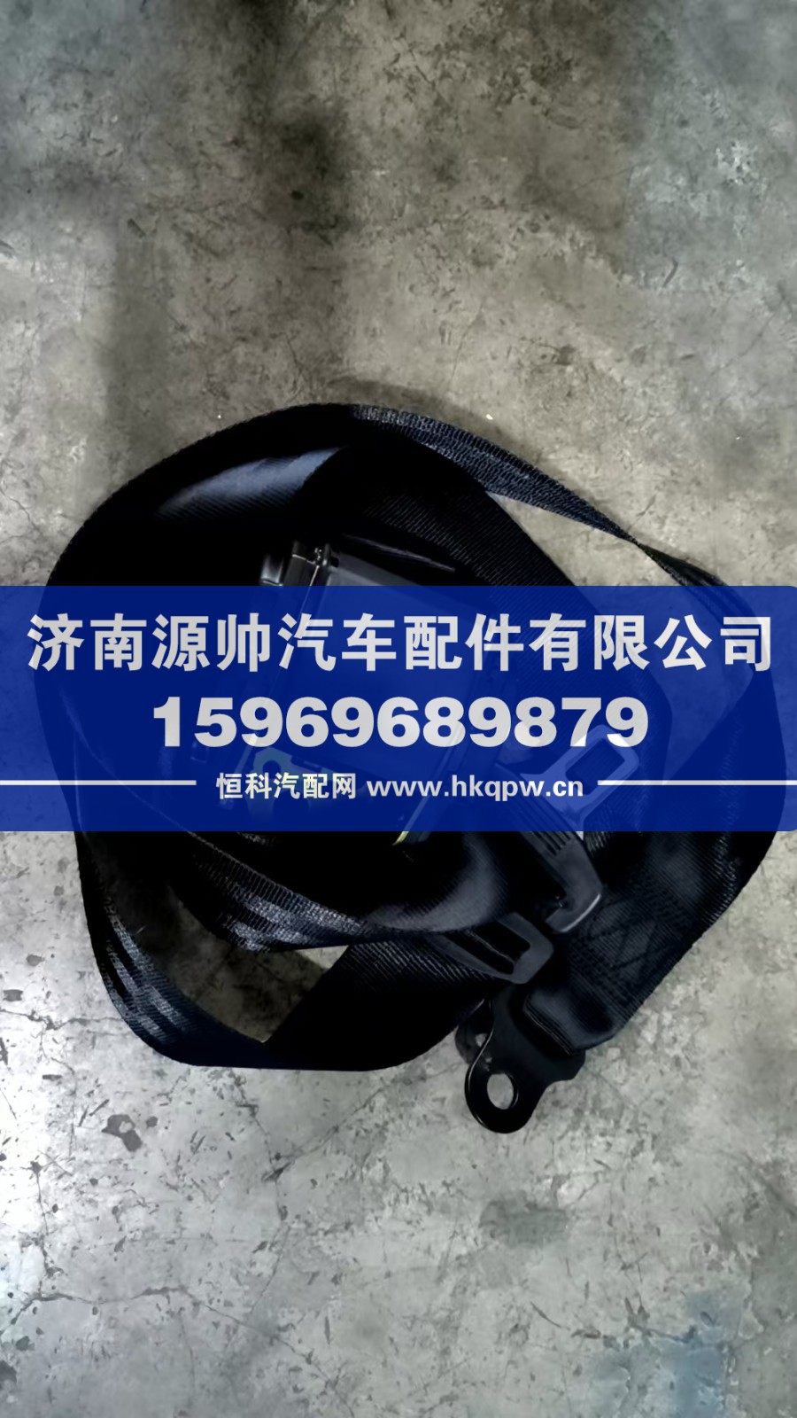 H4681010800A0,欧曼GTL安全带总成,济南源帅汽车配件有限公司