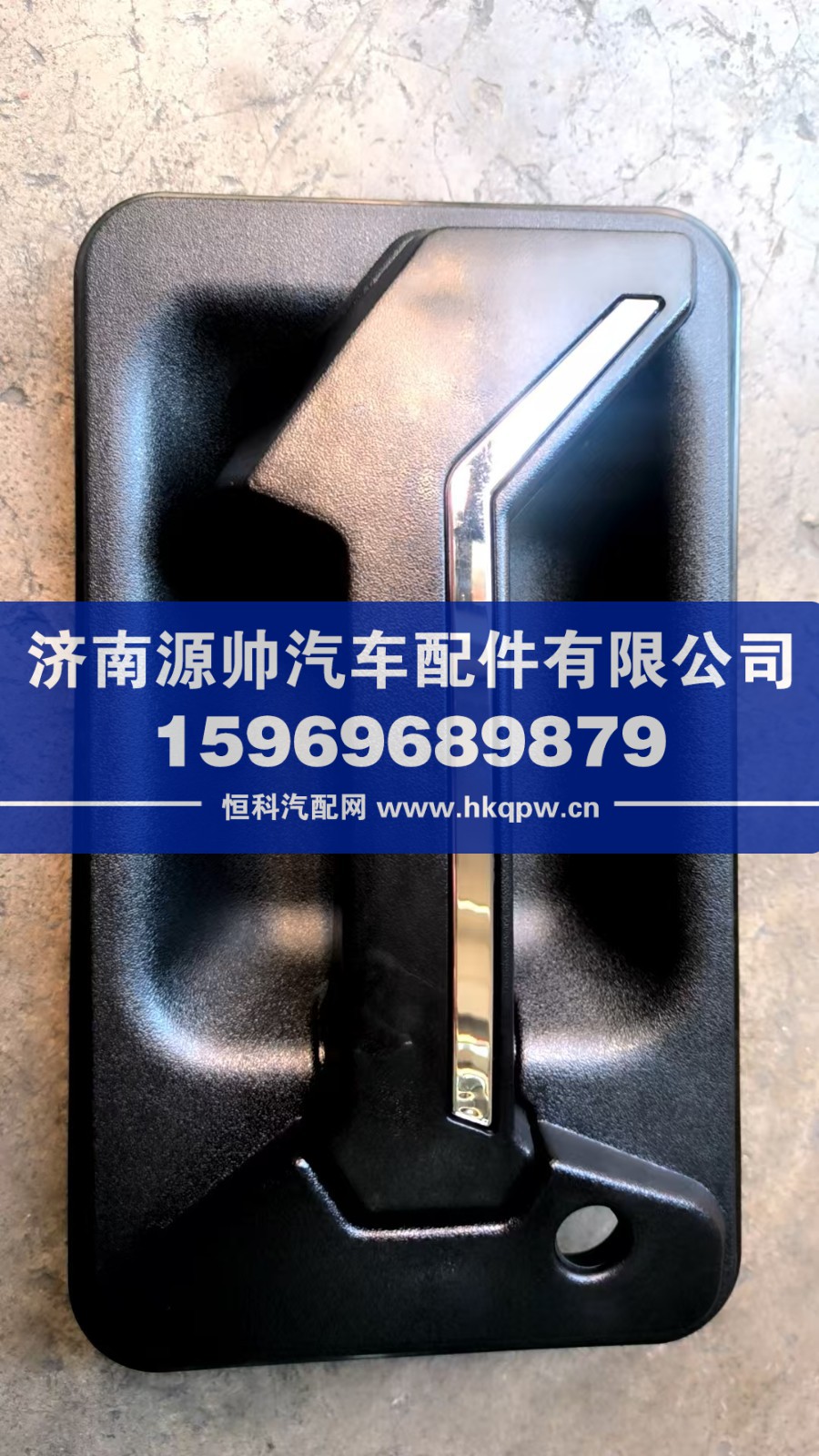 LG1611340017,轻卡车门把手 左,济南源帅汽车配件有限公司