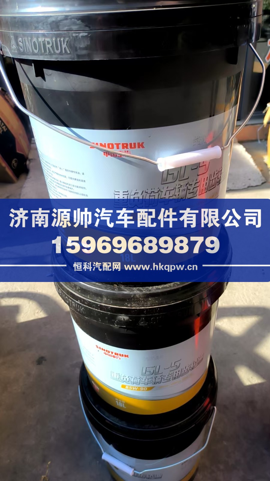 190007301050+011,重汽齿轮油,济南源帅汽车配件有限公司