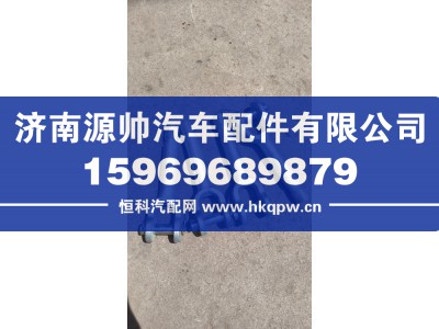 WG9925930170,重汽T7H前牵引钩,济南源帅汽车配件有限公司