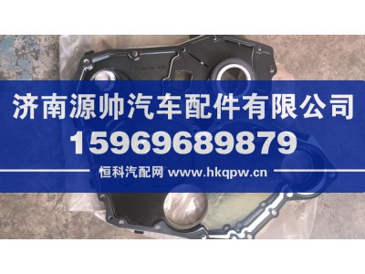 080V01305-5144,重汽曼发动机正时齿轮室盖总成,济南源帅汽车配件有限公司